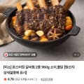 [네이버]미소 몬스터킹 소 갈비찜 2종 960g 소이,불닭 (14,400원/3,000원)
