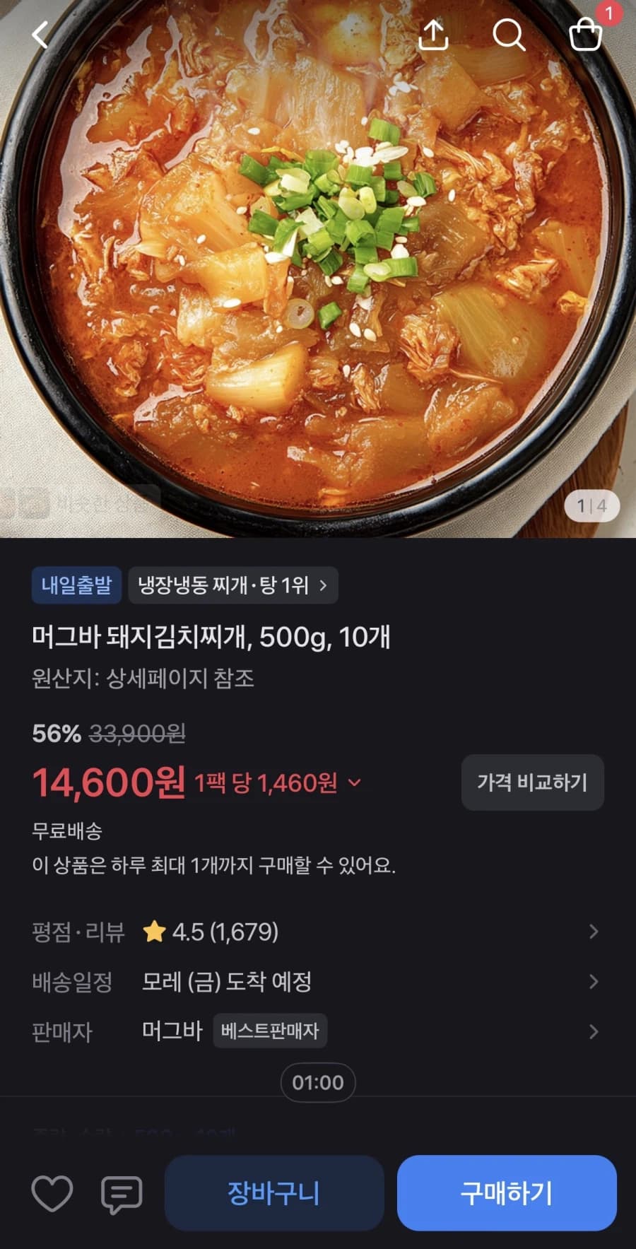 [토스] 돼지 김치찌개 500g x 10개 (14,600원/무료)