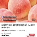[네이버]백도복숭아 소과 2kg (7,760/무료)