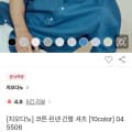 [SSG]지오다노 코튼 린넨 긴팔셔츠 (22040원/무배)