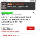 [G마켓]LG디오스 AI오브제컬렉션 냉장고(매직 스페이스) T876MEE111 1등급 870L 4도어 26년 신모델 (2,160,000/무료)