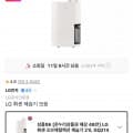[11번가]LG 1등급 제습기 21L 온누리 충전결제 할인(494,760원/무배)