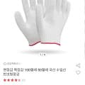 [옥션]면장갑 목장갑 100켤레 (9,980원/3,000원)