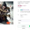 [네이버]스팀 세키로 고티 에디션 Sekiro GOTY (27,700원/무료)