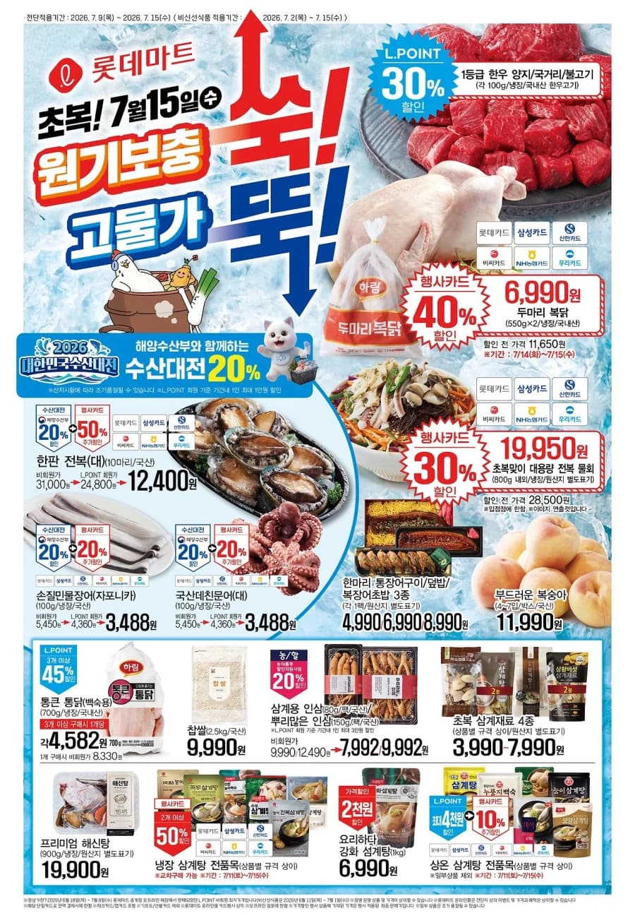 [대형마트] 롯데마트&이마트 이번주 전단행사 (7/9~15) (4)
