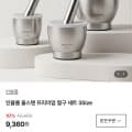 [한샘]올스텐 프리미엄 절구 소형 (9,360원/유배)