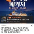 [G마켓]팬스타 투나잇 크루즈 2박+고베 핵심투어(476,210원/무배)