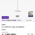 [온스타일]LG 스탠바이미 2 Max 32LX6BPGA (1,316,520원/무료)