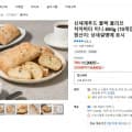 톡딜 신세계푸드 블랙올리브 치아바타 미니 650g(10개입) 9,900원 무배