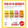 키도 크래커 90g 6+6 역대가
