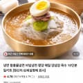 [네이버]함흥비빔냉면 10인분세트 (8,490원/네멤무배)