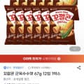 [지마켓]꼬깔콘 군옥수수맛 67g 12입 (12,530원/유클무료)