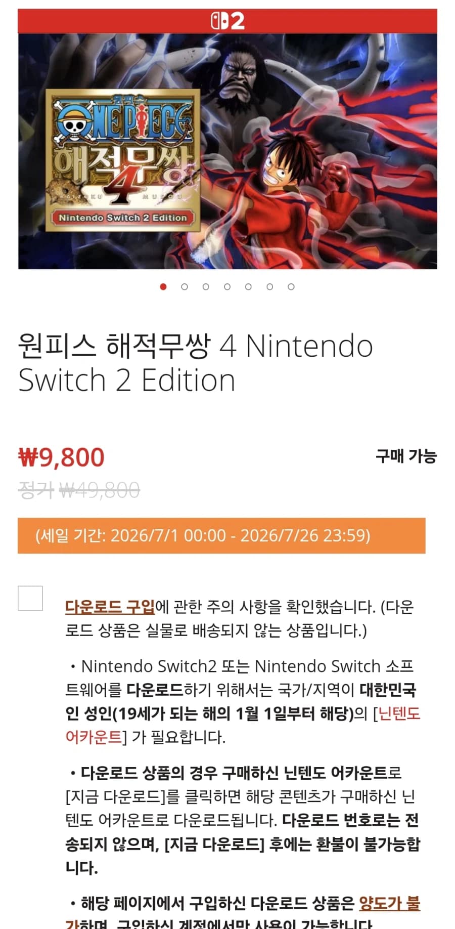[한국닌텐도] 해적무쌍4 9800원 (12)