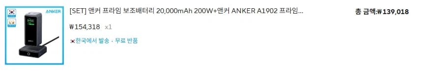 [알리] 국내배송 앤커 프라임 보조배터리 + 베이스 스테이션 139,01... (2)