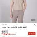 [G마켓]Relax Plus 남성 반팔 카라티(13,500원/무료)