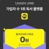 밀리의서재 1개월권