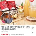 [우체국쇼핑]의성 해썹인증 사과 100% 사과즙 100ml x 30팩(7,920원/무료)