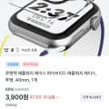 [토스]오늘특가 애플워치 풀커버 케이스 (3,900원/무료배송)
