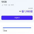 [아이즈모바일]skt망 데이터 10GB 통화 400분 문자 400건 (1,980원/평생)