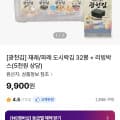 [NS몰]광천김 재래/파래 도시락김 32봉+리빙박스 (9,900원/무료)