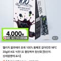 [네이버]웰리치 통째로 갈아만든 블루베리 퓨레 100 14포 (10,900원/유배, 네멤은 무배)