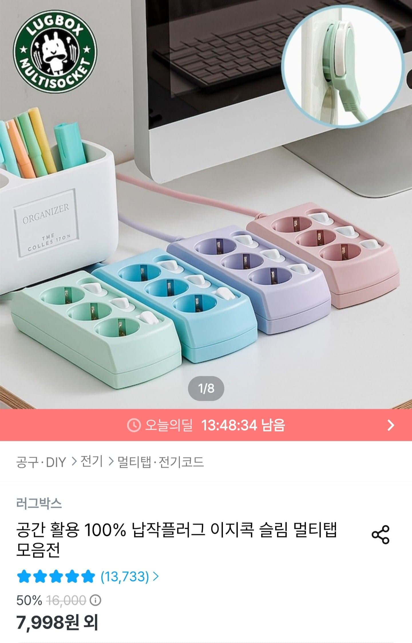 [오늘의집]1+1 납작 멀티탭 플러그 고옹량 3구 개별 1.5m 파스텔 (19,608원/무료)