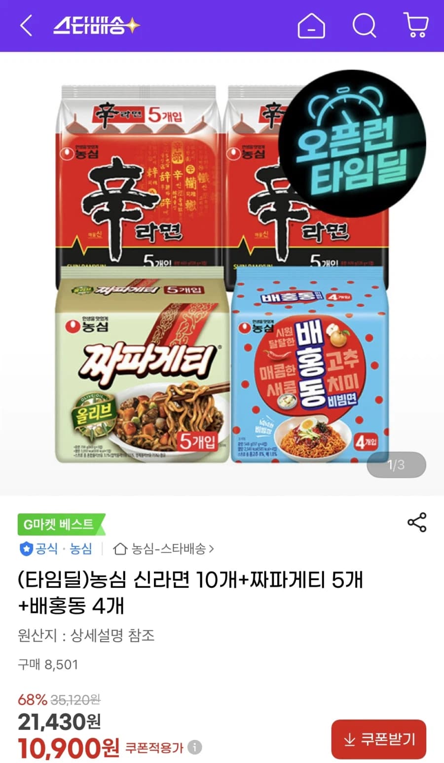 [지마켓]농심 신라면 10개+짜파게티 5개+배홍동 4개(10,900원/무... (2)
