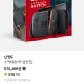[이마트]닌텐도 스위치2 (648,000/픽업)