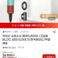[G마켓]노벨티 차이슨 슈퍼소닉 헤어드라이어 /고급형 BLDC 모터 (21,980원/무배)