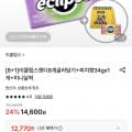 [롯데온]이클립스 캔디 8개 골라담기+피치향 1개증정+미니달력(12,770원/무배)