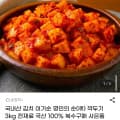[G마켓]국내산 이기순 명인의 순 깍두기 3kg (9,720원/무료)
