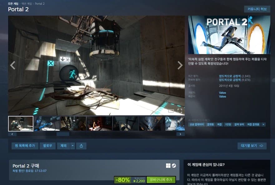 [스팀] Portal 2 할인 (2,200원) (11)