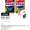 펩시 제로 라임 355ml 24캔 + 제로카페인 355ml 24캔 + 아이브 키링
