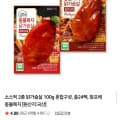 [네이버]소스픽 닭가슴살 100g 2종 혼합 24팩 (26,800원/무배)