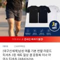 [지마켓]아이더 기본반팔 라운드 티셔츠 3장셋트 (31,300/무배)