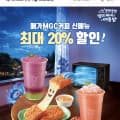 [11번가]메가MGC커피 20% 할인 (상품별다양/무료)