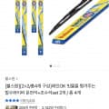 [카카오]레인OK 빗물을 튕겨주는 발수와이퍼 운+조 차량 2대분(19,000원/무배)