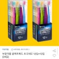 [옥션]부광약품 컴팩트헤드 초극세모 칫솔 24입 (12,230원/무배)