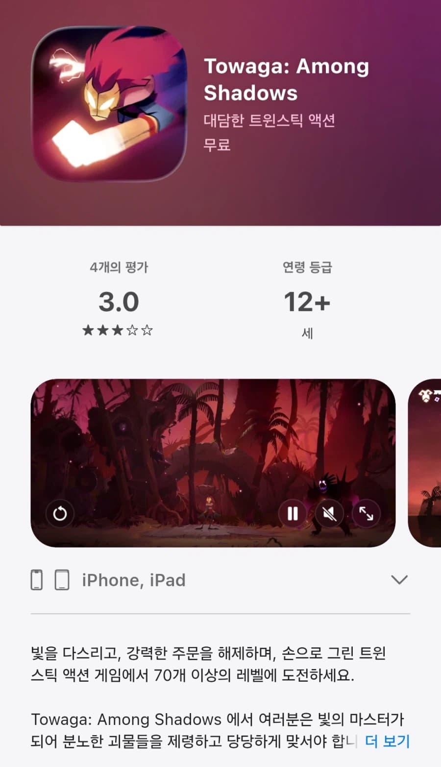 [구글플레이/iOS] Towaga: Among Shadows (무료/무료...