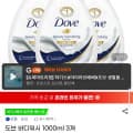 [G마켓]도브 바디워시 1000ml 3개 (15,770원/무배)