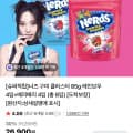 [네이버]너즈 구미 클러스터 85g 레인보우 4입+베리배리 4입 (21,750원/무료)