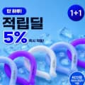 [옥션]1+1 KC어린이공급자 인증 넥쿨러 및 우산 여름상품 (9,440원/무료)