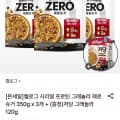 [롯데온]켈로그 시리얼 프로틴 그래놀라 제로슈거 350g 3개 + 저당 120g (16,270원/무료)