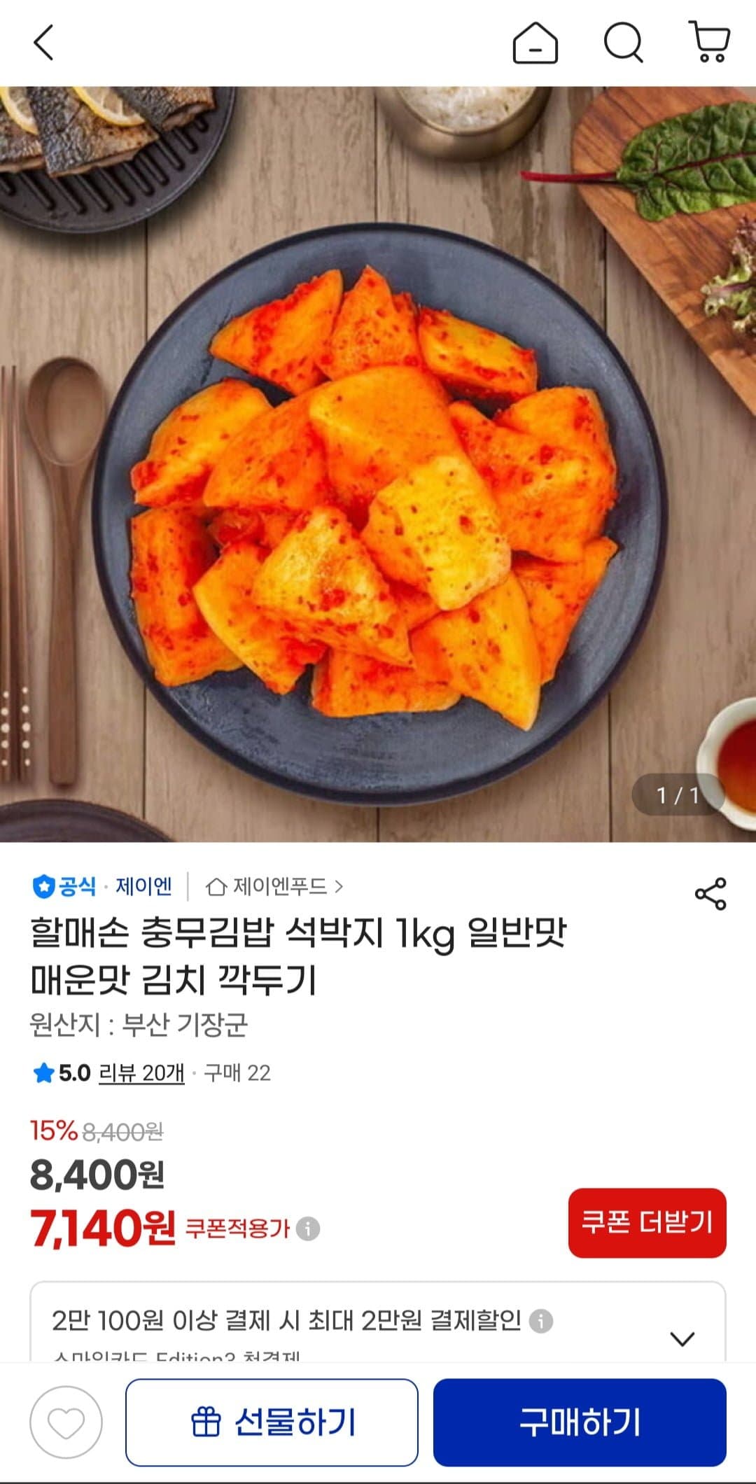 [G마켓]국내산 할매손 충무김밥 석박지 1kg (7,140원/무료)