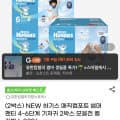 [G마켓]하기스 매직컴포트 썸머 팬티 4-6단계 2박스 (104,850원 / 무배)