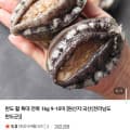 [네이버]완도 활 특대 전복 1kg 9-10미 (20,900원/무료)