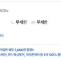 [이야기알뜰폰]4.5기가 무제한 요금제 10원*6개월 네이버페이 5000원 (10원/무료)