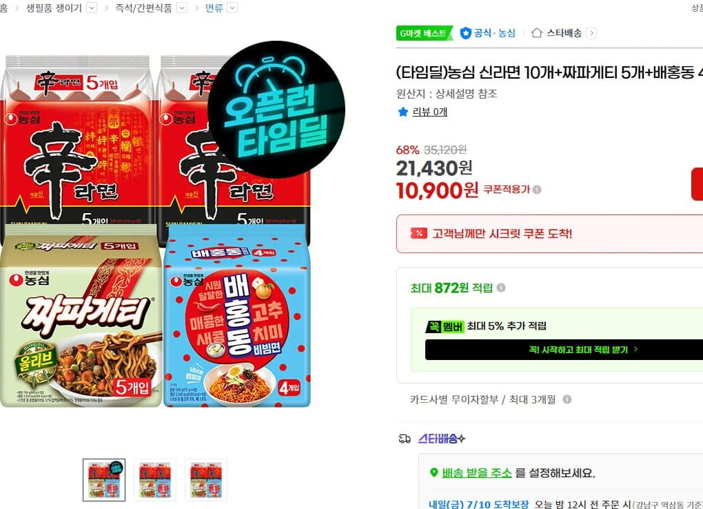 [G마켓](타임딜)농심 신라면 10개+짜파게티 5개+배홍동 4개 총 19개 (10,900/무료)