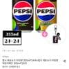 펩시 제로슈거 라임향 355ml 24개+펩시 제로슈거 제로카페인 355ml 24개