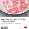 [네이버]한돈 냉장 목살 1kg (17,950원/멤버십무료)
